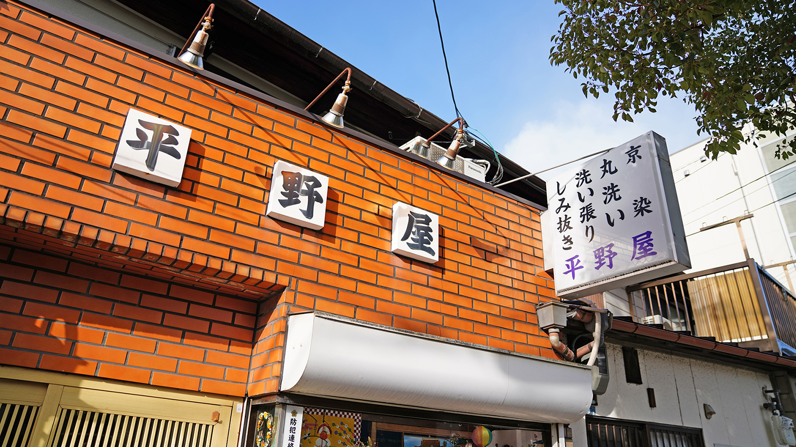 平野屋